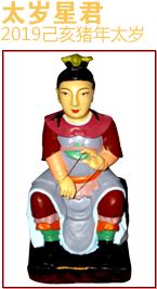 2018年太岁姜武大将军